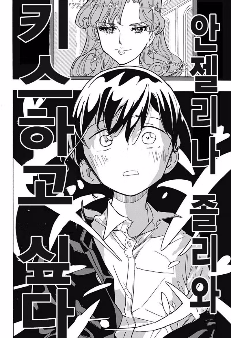 키스하고 싶은 남자.manga 2