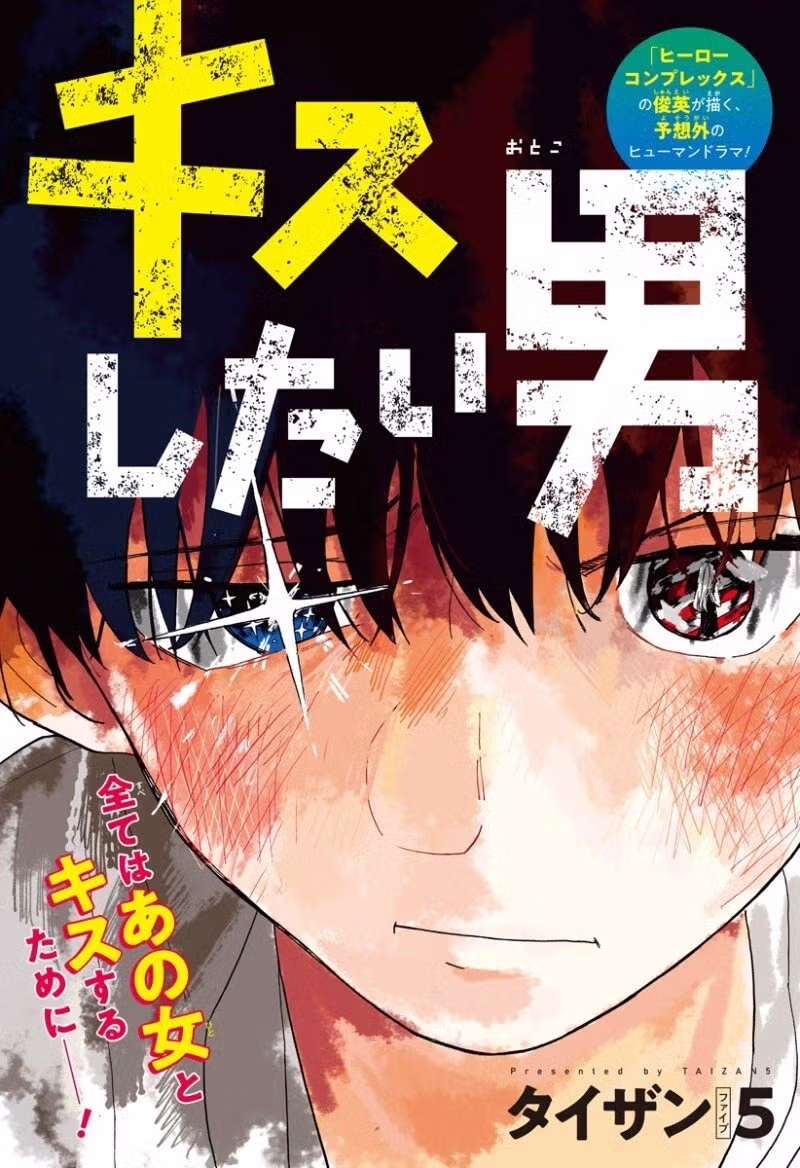 키스하고 싶은 남자.manga 4