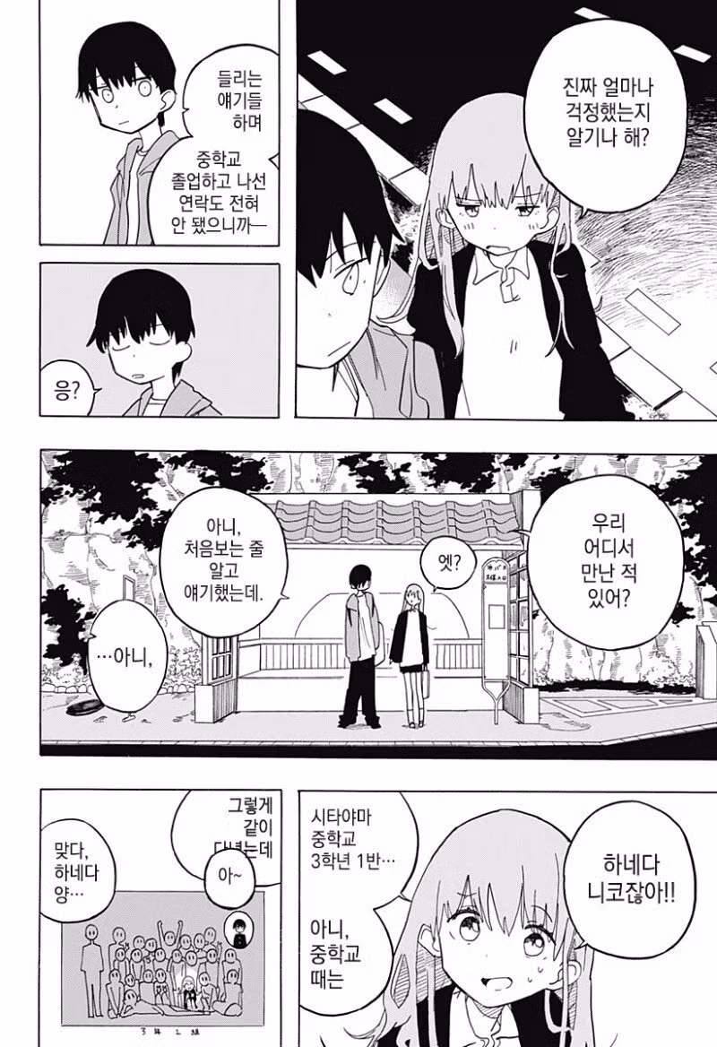 키스하고 싶은 남자.manga 6