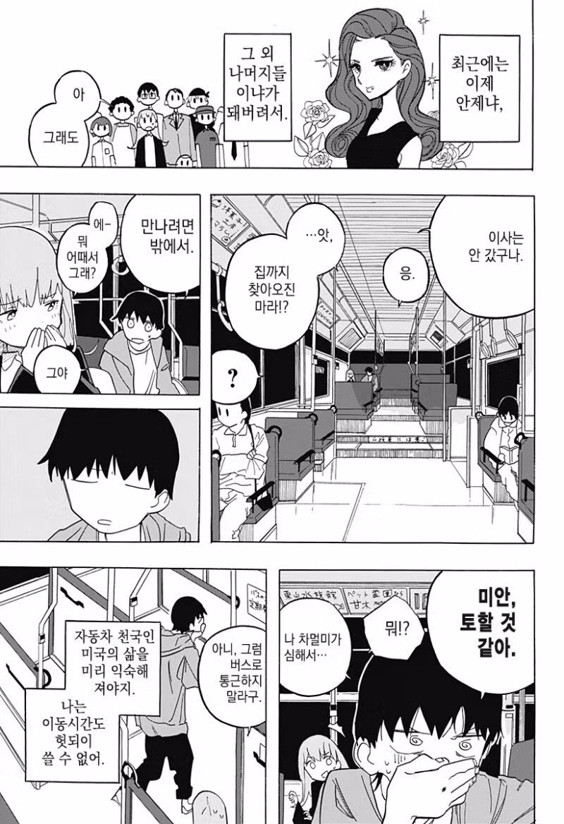 키스하고 싶은 남자.manga 7