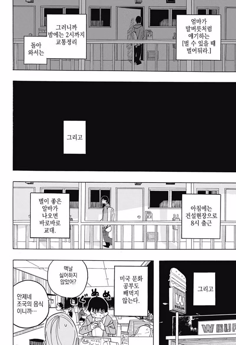 키스하고 싶은 남자.manga 8