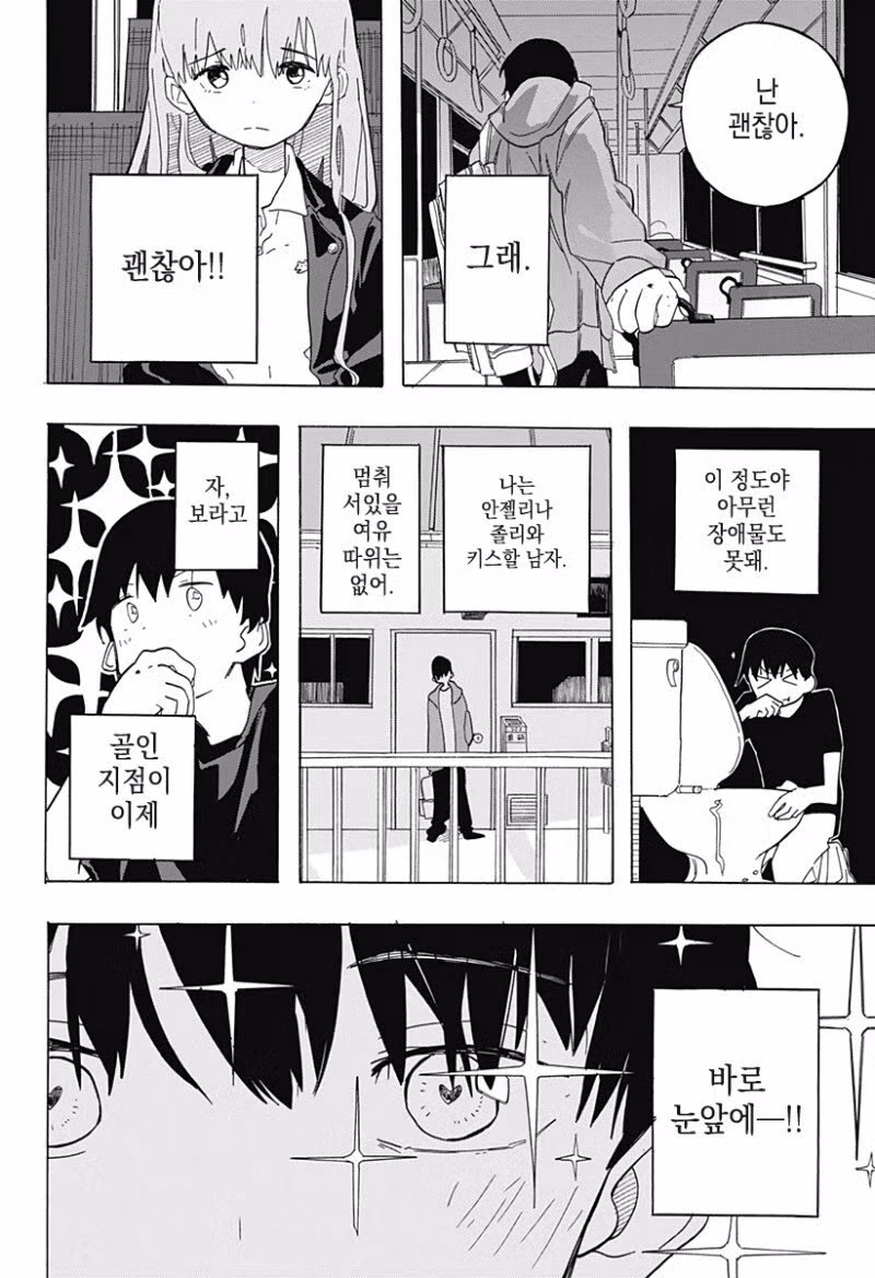 키스하고 싶은 남자.manga 12