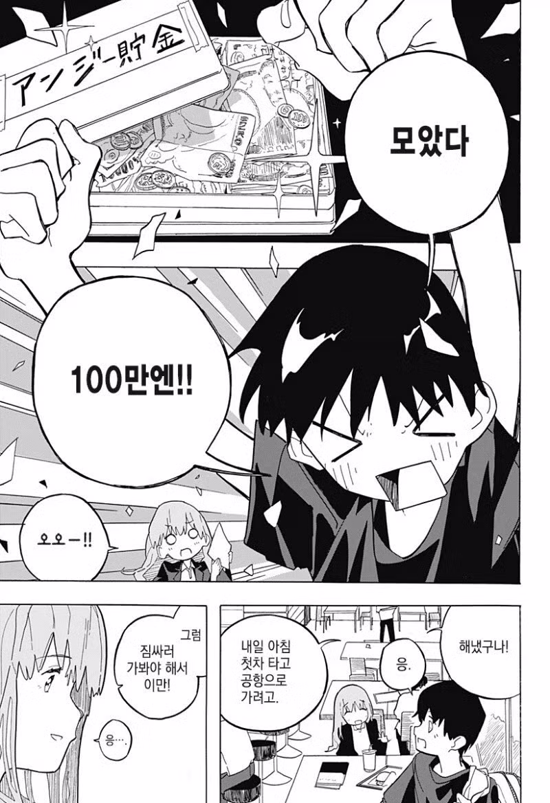 키스하고 싶은 남자.manga 13