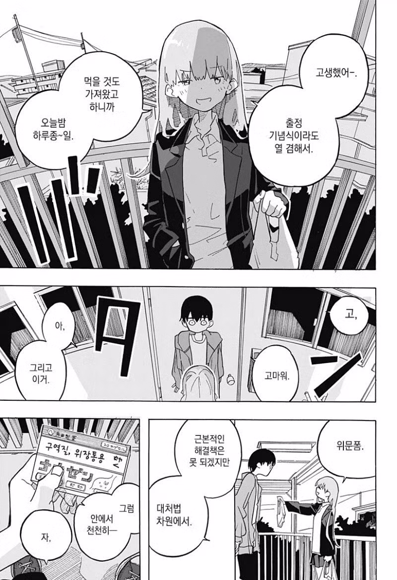 키스하고 싶은 남자.manga 15