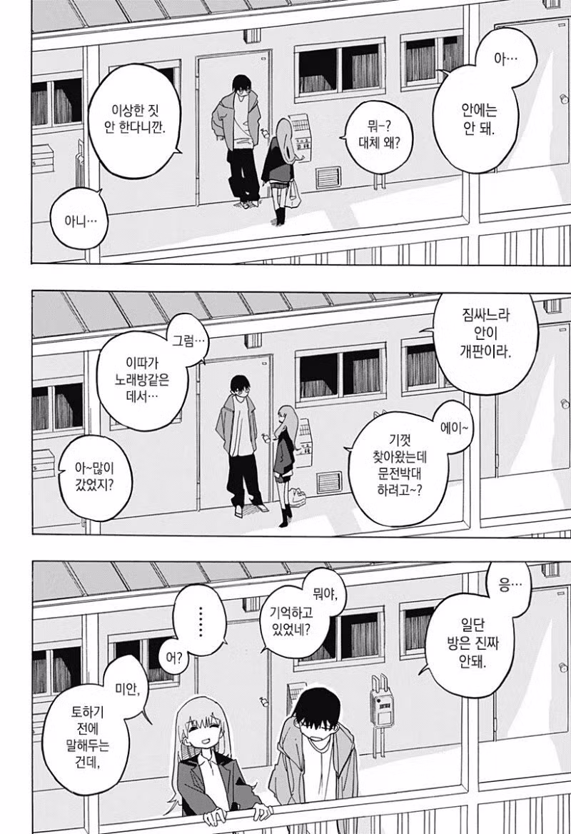 키스하고 싶은 남자.manga 16