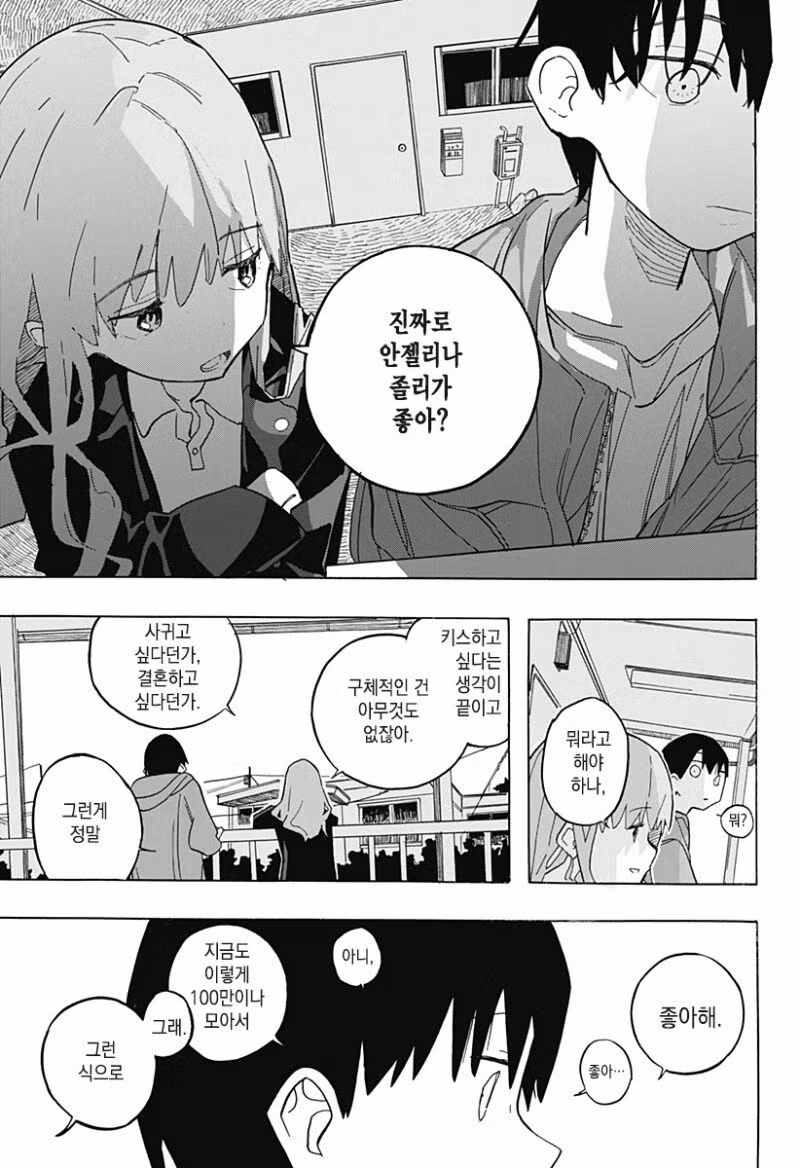 키스하고 싶은 남자.manga 17