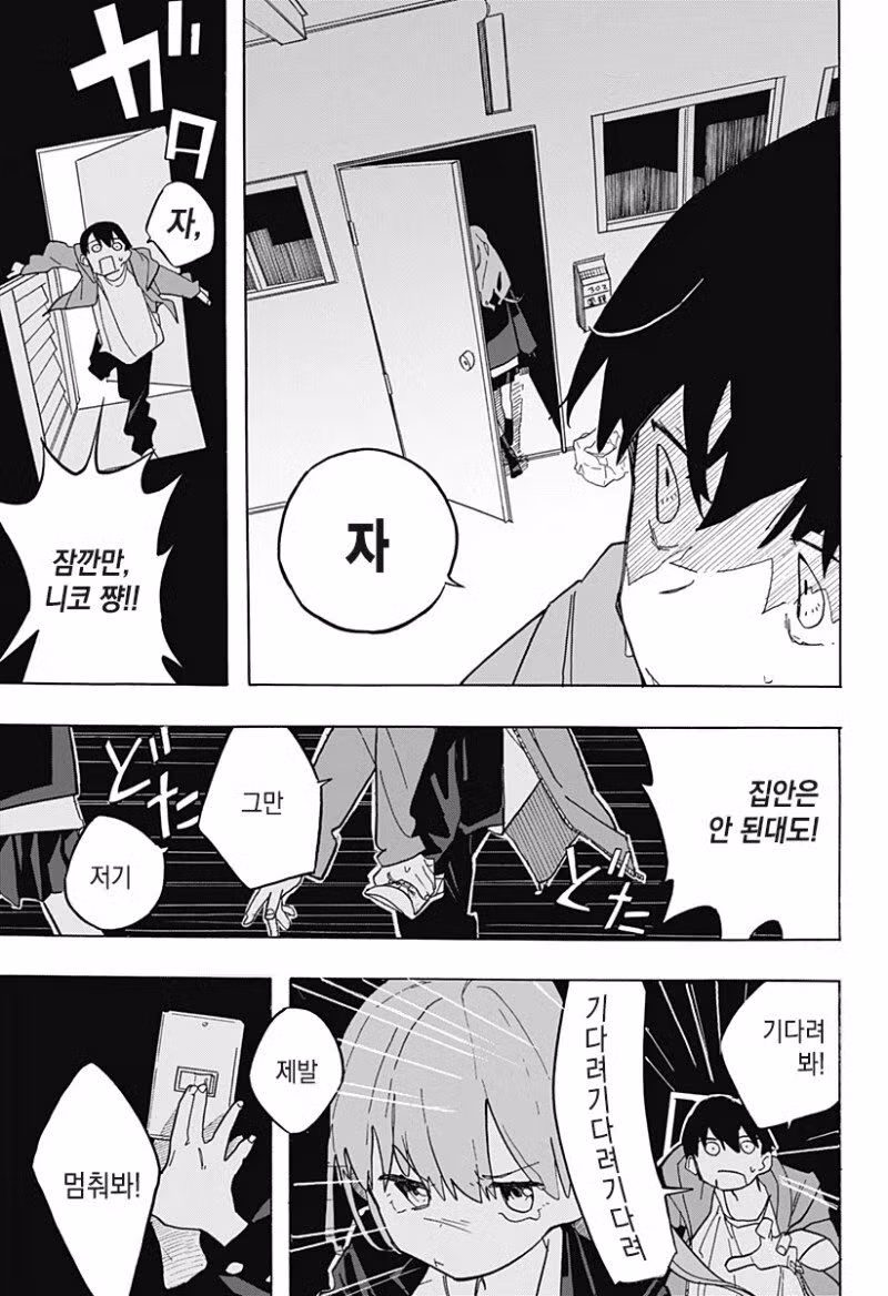 키스하고 싶은 남자.manga 23