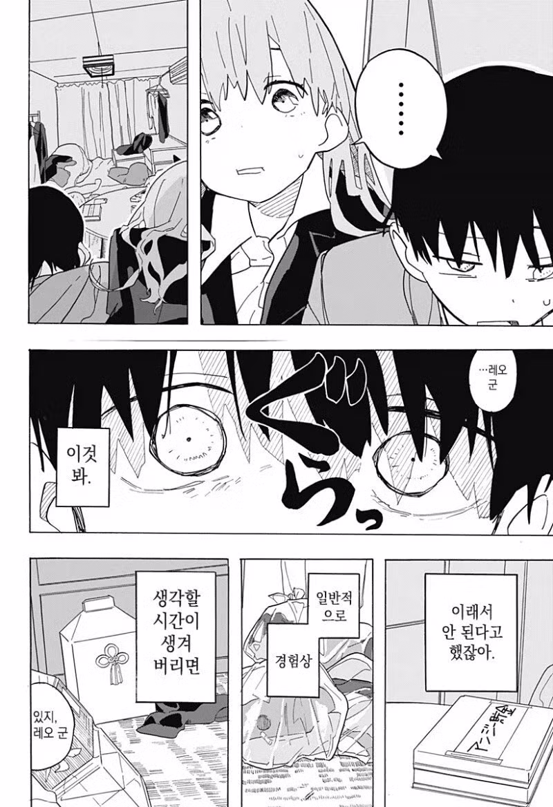 키스하고 싶은 남자.manga 25