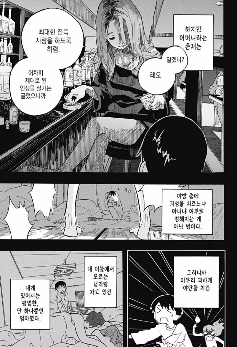 키스하고 싶은 남자.manga 28