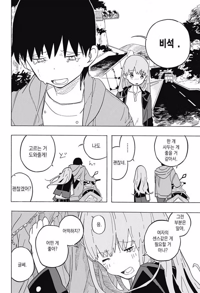 키스하고 싶은 남자.manga 48