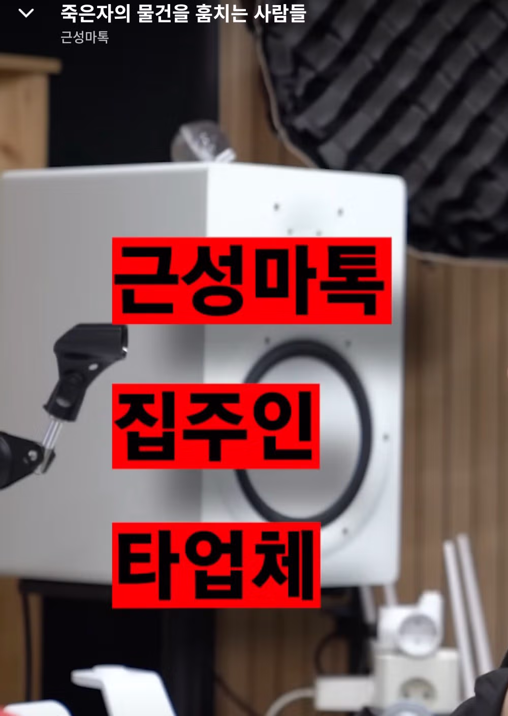 사망자의 물건을 훔친 업체직원 6