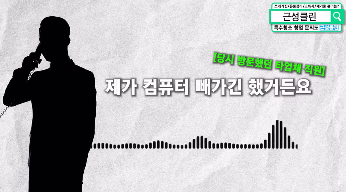 사망자의 물건을 훔친 업체직원 11