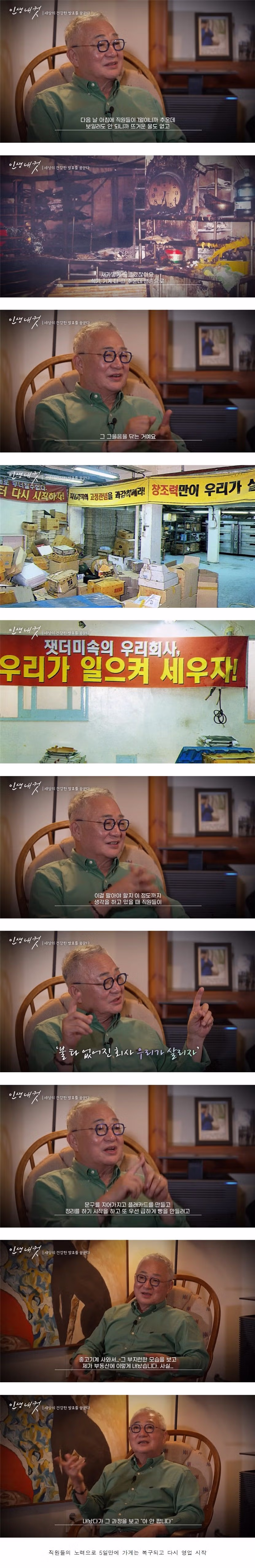 2005년 성심당이 망할뻔 했던 화재 사건. 2