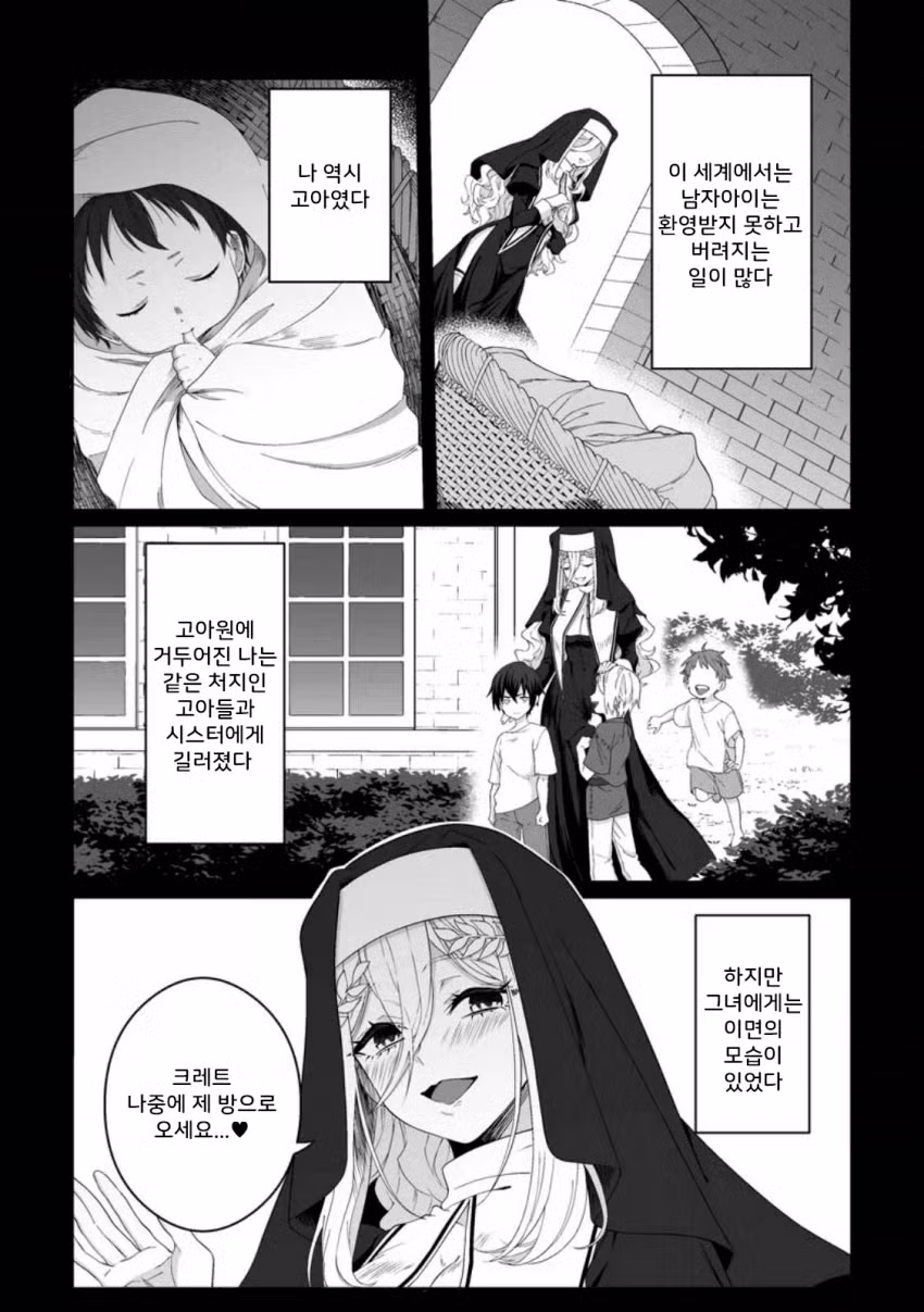 ㅇㅎ) 정조 역전, 낮에는 검술 밤에는 섹스 manhwa 5