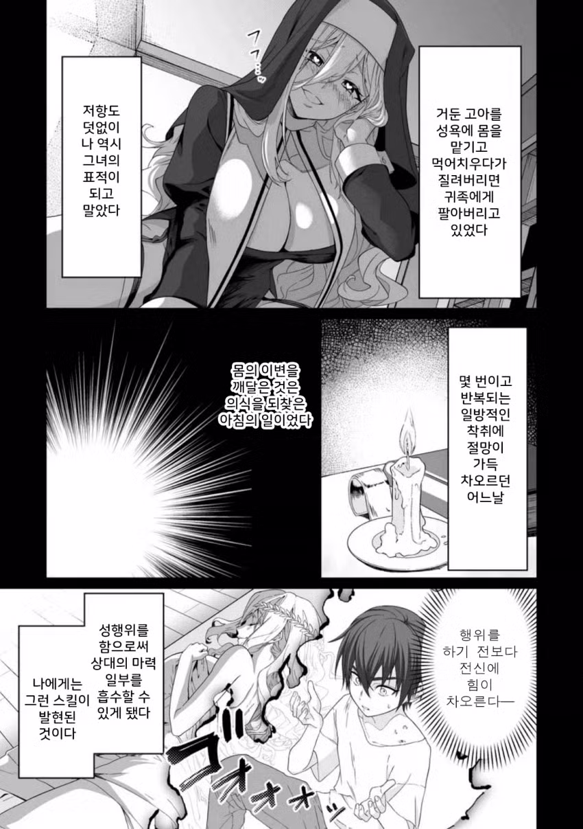 ㅇㅎ) 정조 역전, 낮에는 검술 밤에는 섹스 manhwa 6