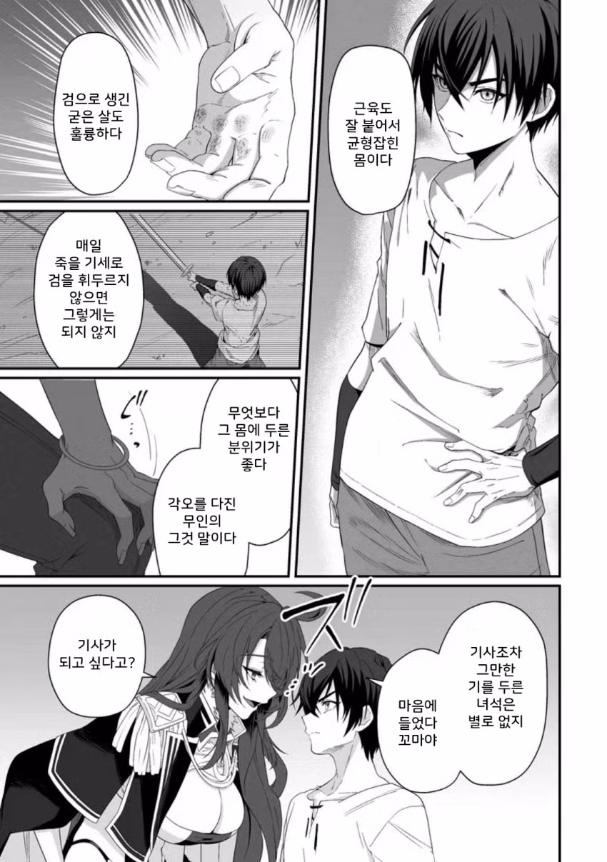 ㅇㅎ) 정조 역전, 낮에는 검술 밤에는 섹스 manhwa 15