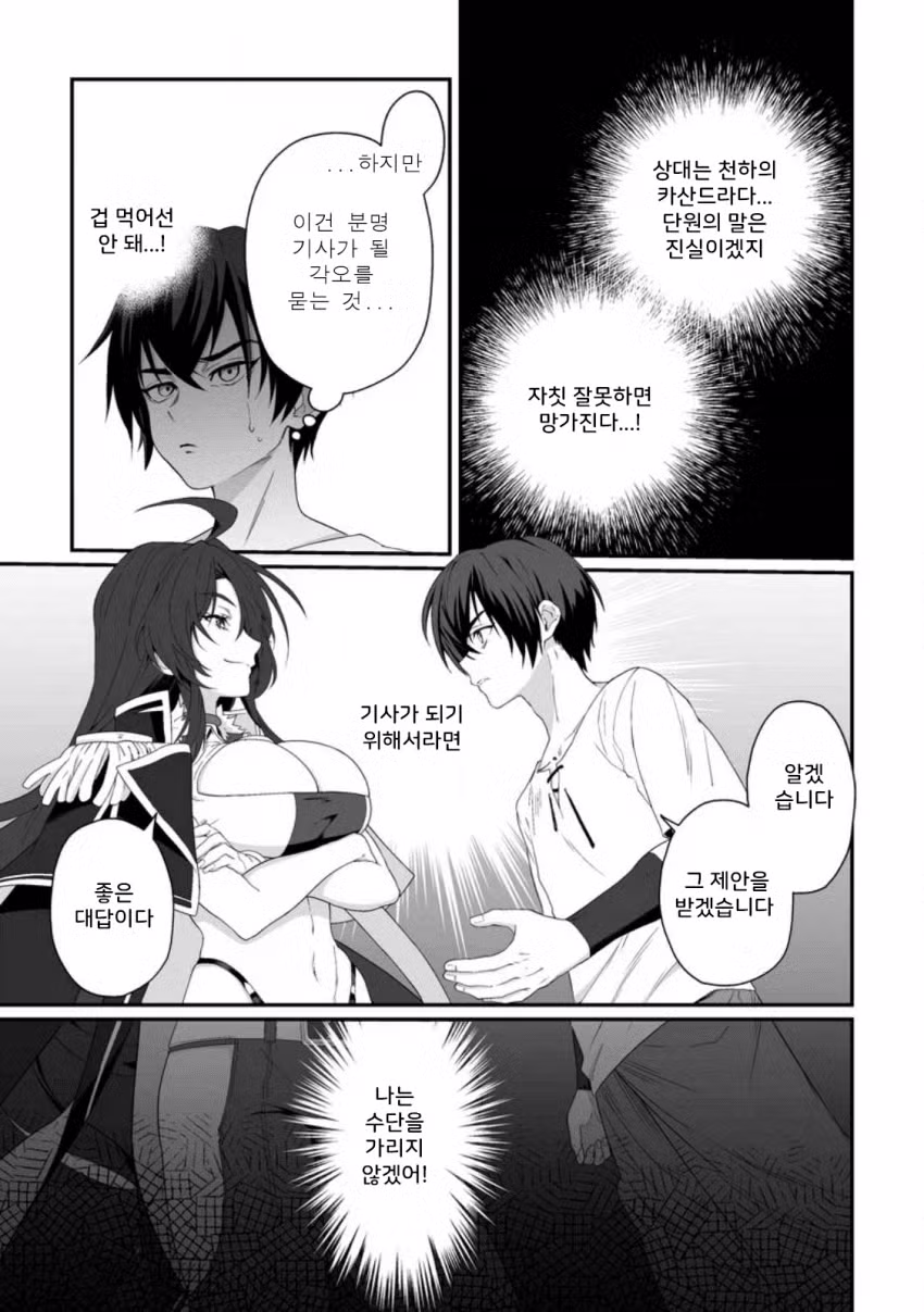 ㅇㅎ) 정조 역전, 낮에는 검술 밤에는 섹스 manhwa 19