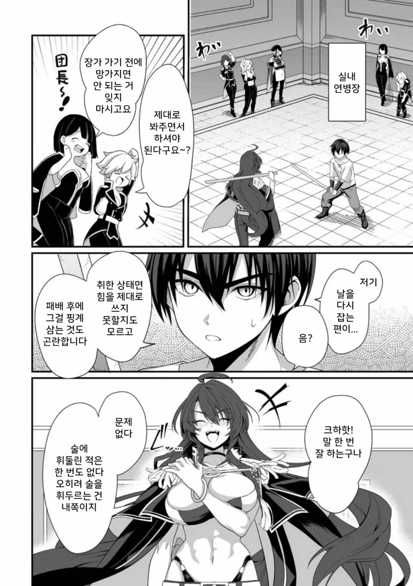 ㅇㅎ) 정조 역전, 낮에는 검술 밤에는 섹스 manhwa 20