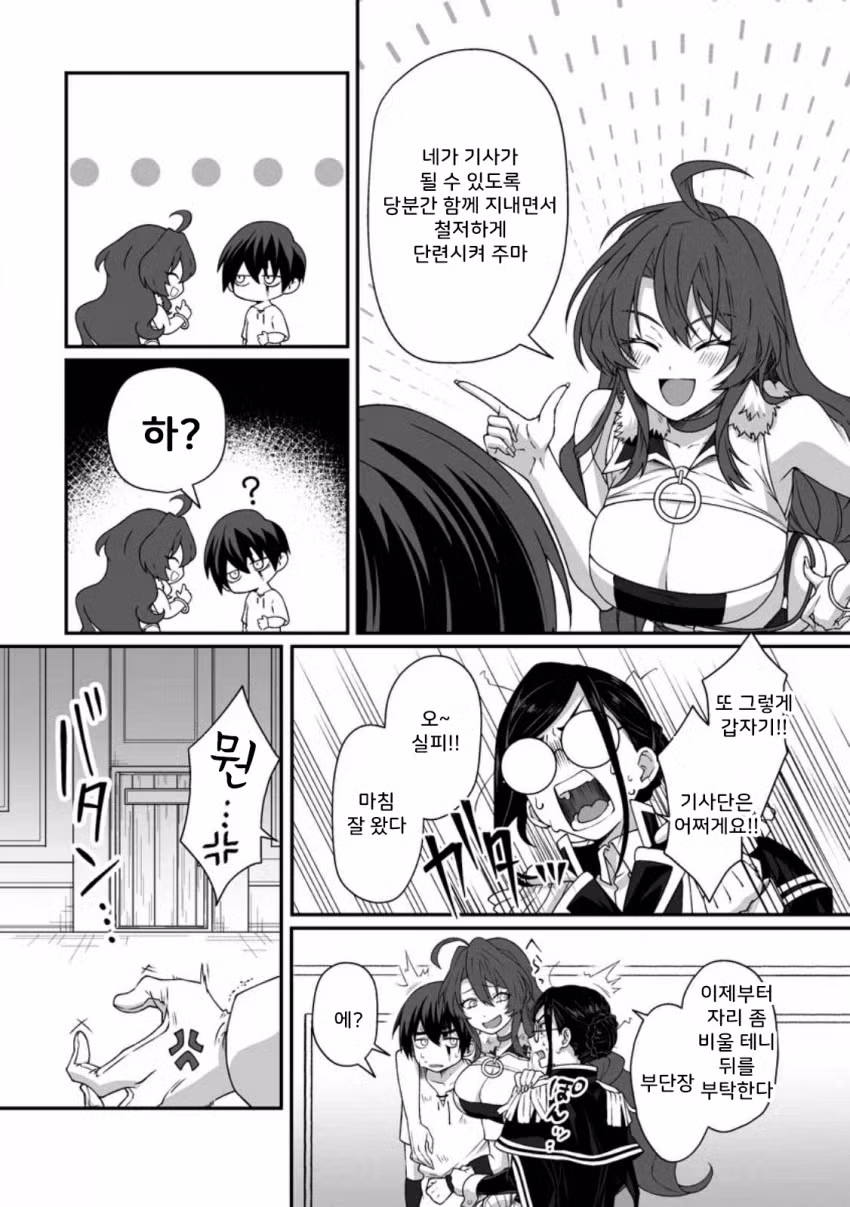 ㅇㅎ) 정조 역전, 낮에는 검술 밤에는 섹스 manhwa 27