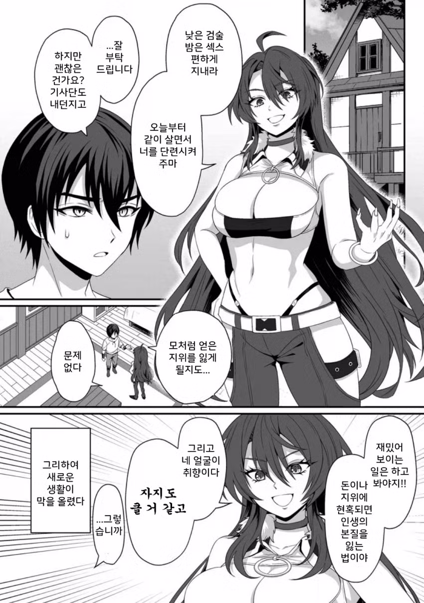 ㅇㅎ) 정조 역전, 낮에는 검술 밤에는 섹스 manhwa 28