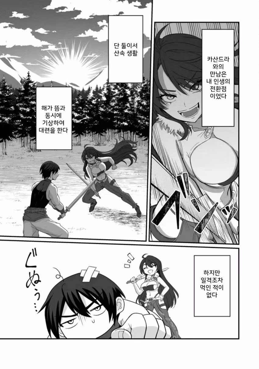 ㅇㅎ) 정조 역전, 낮에는 검술 밤에는 섹스 manhwa 29