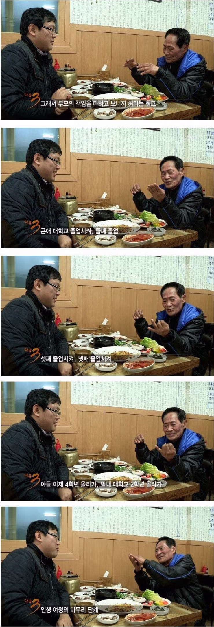 장인어른과 사위의 술자리 2