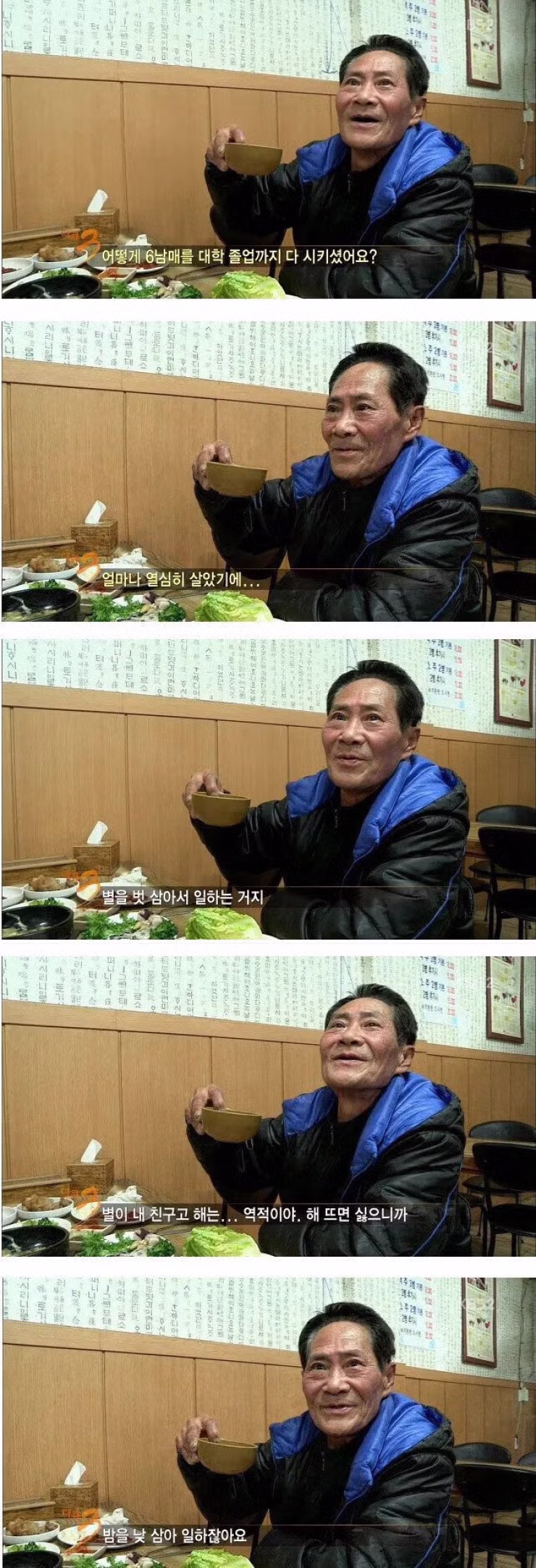 장인어른과 사위의 술자리 3