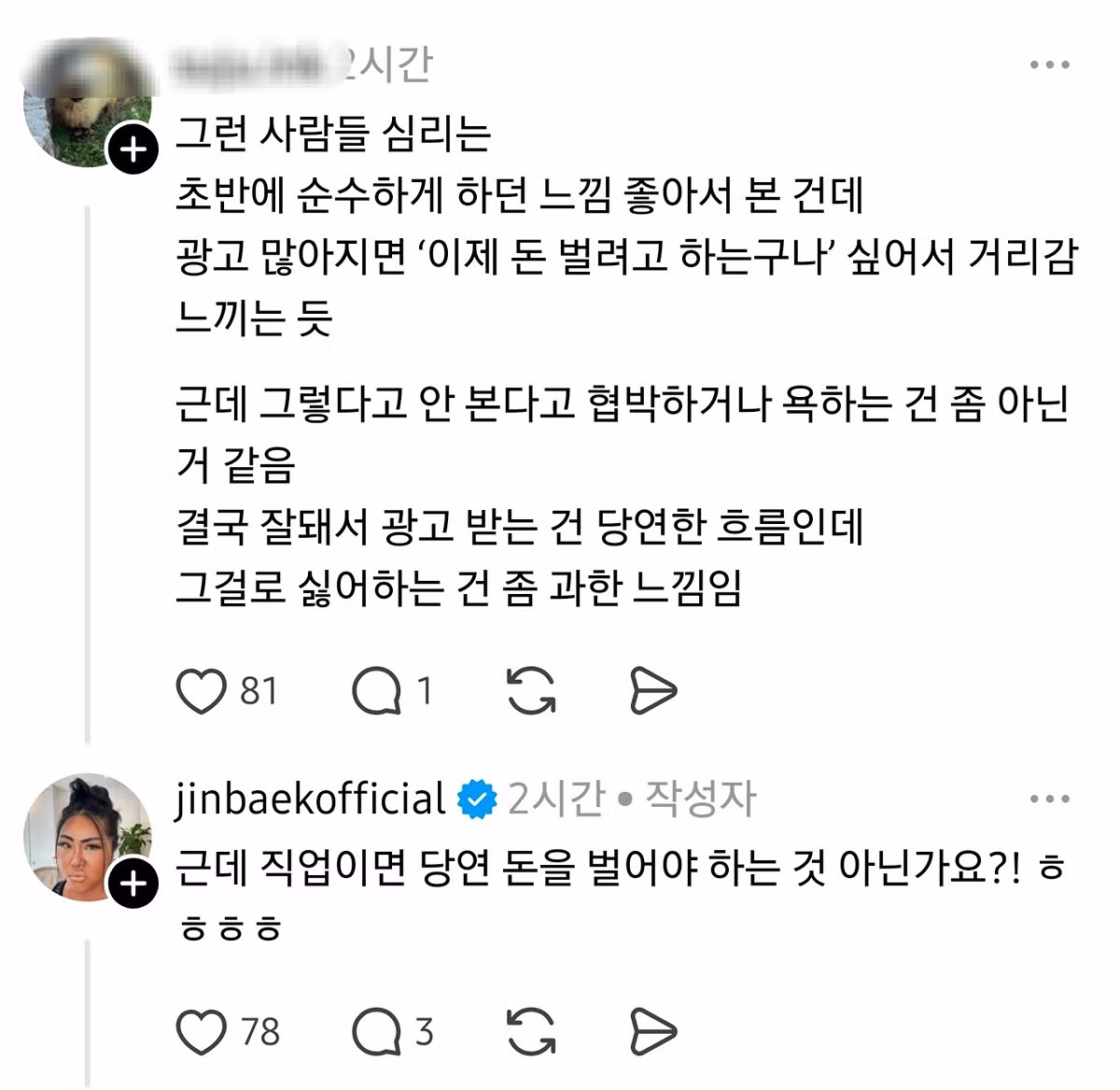 명예영국인 : 저 궁금한게 있는데 다수의 대중분들은 왜 좋아하는 크리에이터가 잘되서 광고받고 돈벌기 시작하면 싫어하거나 안본다고 협박아닌 협박 하시나요? 4