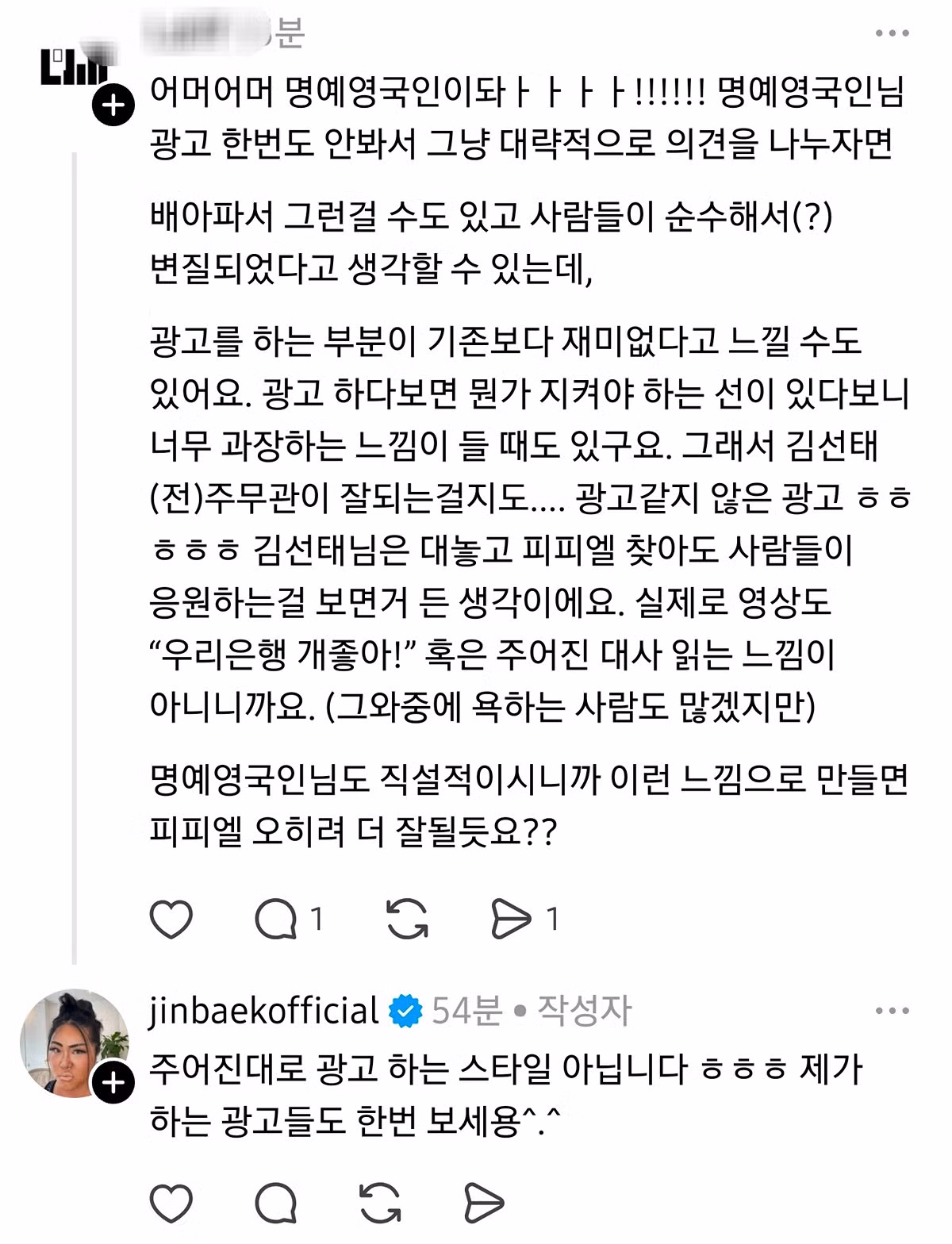 명예영국인 : 저 궁금한게 있는데 다수의 대중분들은 왜 좋아하는 크리에이터가 잘되서 광고받고 돈벌기 시작하면 싫어하거나 안본다고 협박아닌 협박 하시나요? 9
