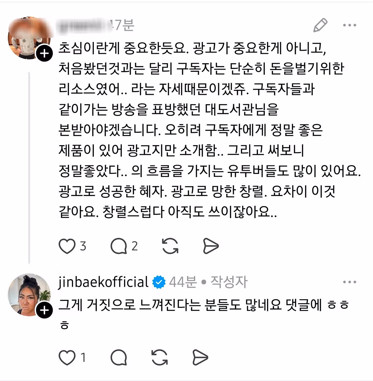 명예영국인 : 저 궁금한게 있는데 다수의 대중분들은 왜 좋아하는 크리에이터가 잘되서 광고받고 돈벌기 시작하면 싫어하거나 안본다고 협박아닌 협박 하시나요? 10
