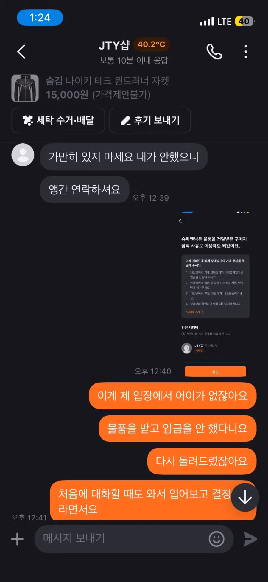 당근마켓에서 상대방 정지시켜버리는 방법..jpg 5