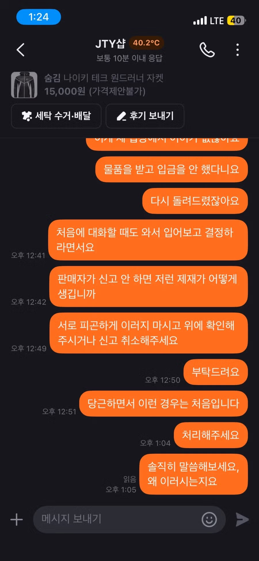 당근마켓에서 상대방 정지시켜버리는 방법..jpg 6