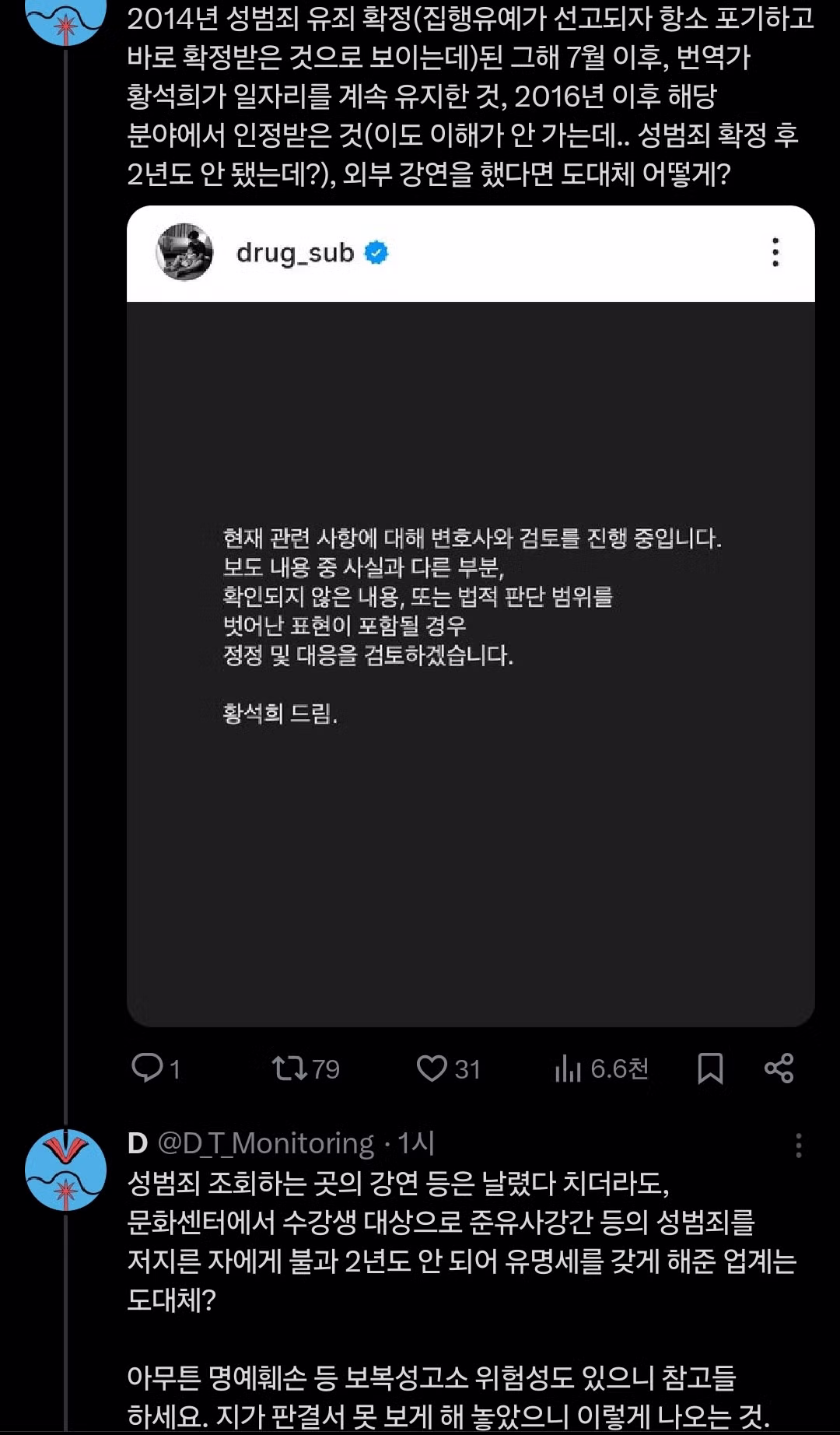 번역가 황석희의 성범죄가 뒤늦게 알려진 이유 3