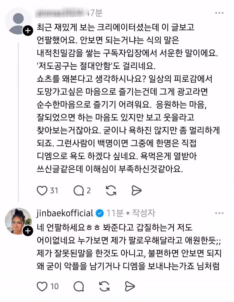 명예영국인 : 저 궁금한게 있는데 다수의 대중분들은 왜 좋아하는 크리에이터가 잘되서 광고받고 돈벌기 시작하면 싫어하거나 안본다고 협박아닌 협박 하시나요? 14