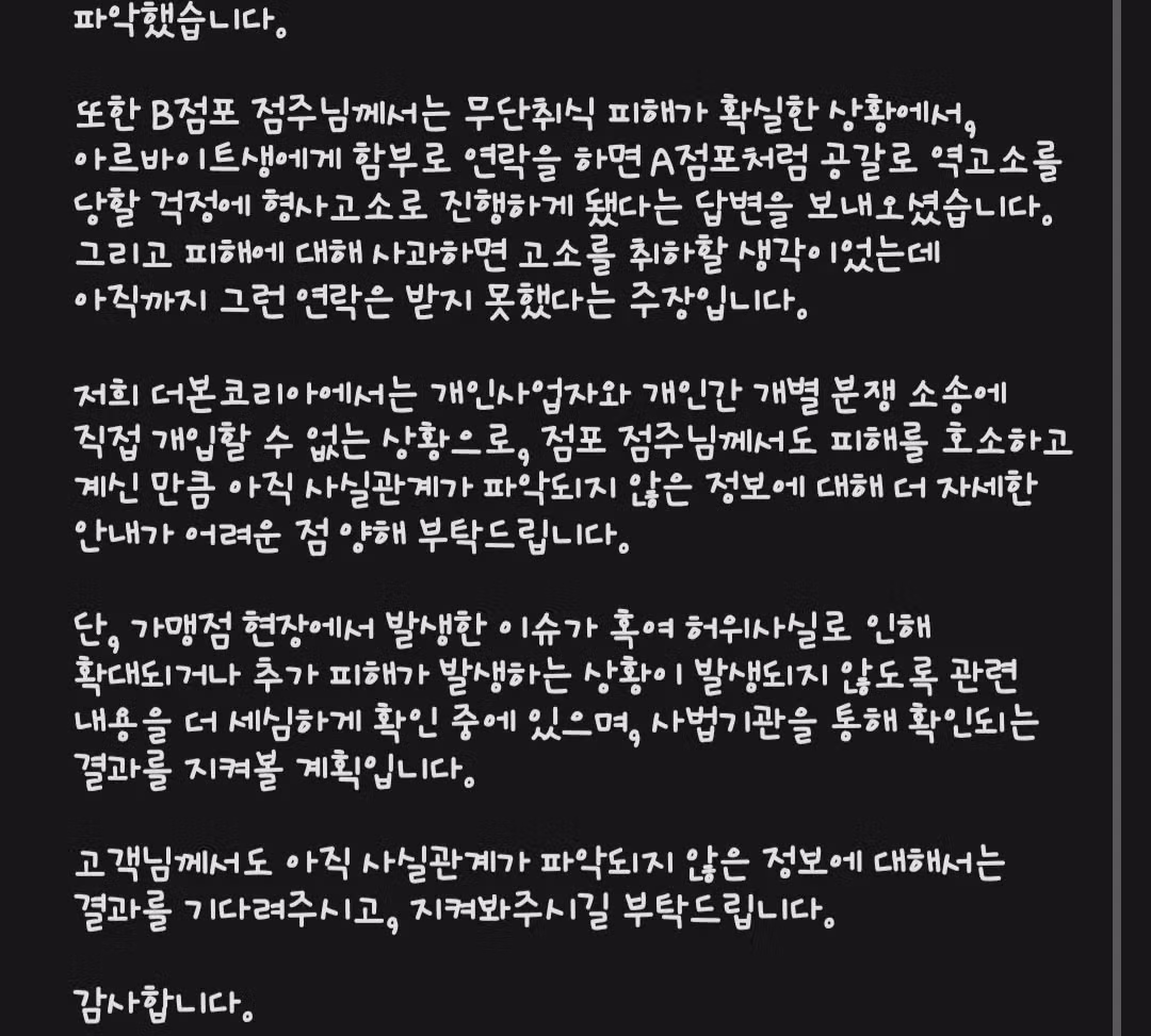 빽다방 청주점 관련해서 더x에서 연락받았다 2