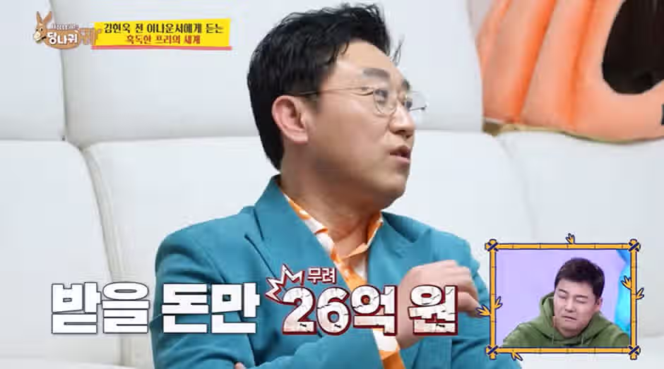 26억 못 받고 있는 아나운서 2