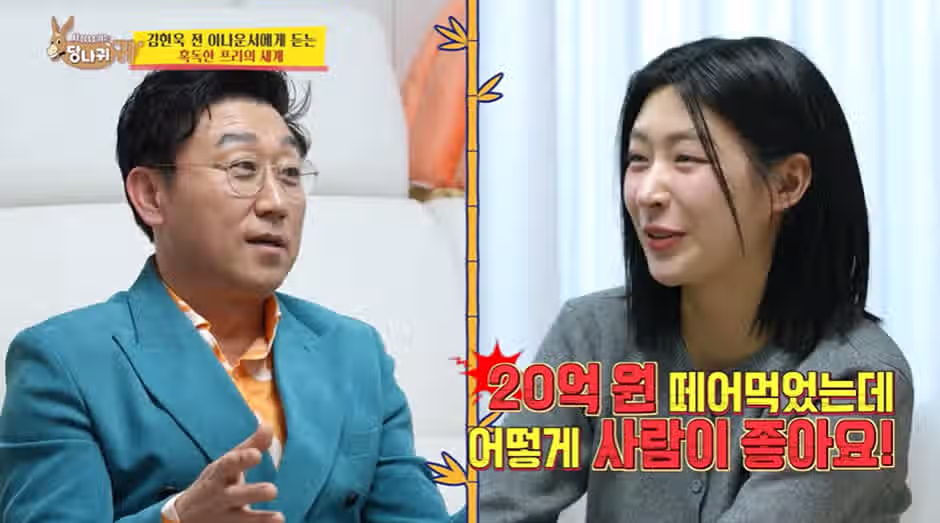 26억 못 받고 있는 아나운서 16