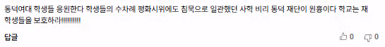 학교가 여자라고 안봐줘서 당황한 동덕 락카페미들 4