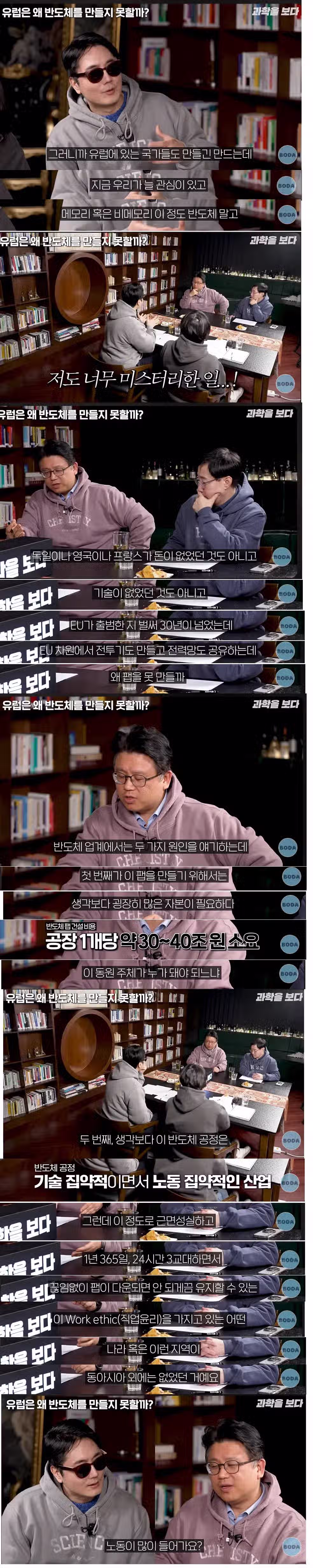 요새 잘나가는 반도체를 유럽은 왜 못만드는가? 2