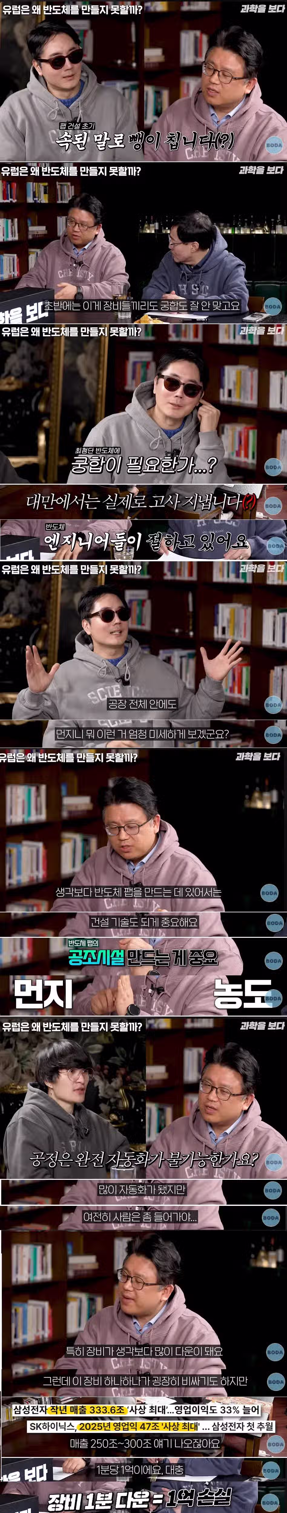 요새 잘나가는 반도체를 유럽은 왜 못만드는가? 3