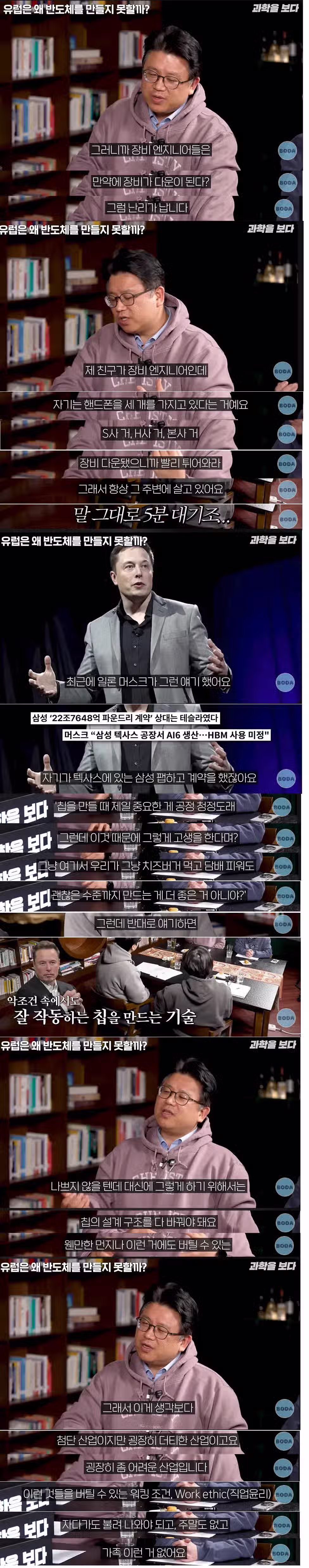 요새 잘나가는 반도체를 유럽은 왜 못만드는가? 4