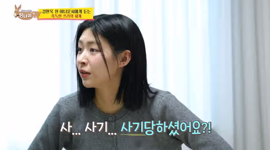 26억 못 받고 있는 아나운서 3