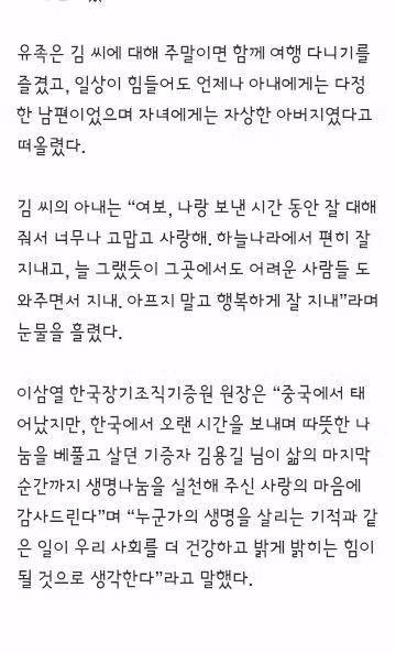 한국서 20년간 나눔 베푼 중국인...4명 살리고 떠나 4