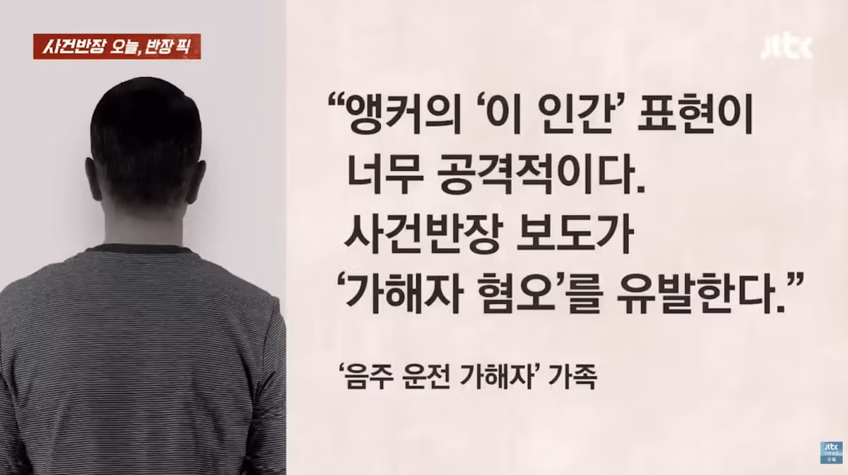 음주운전 가해자에게 사과하는 앵커 4