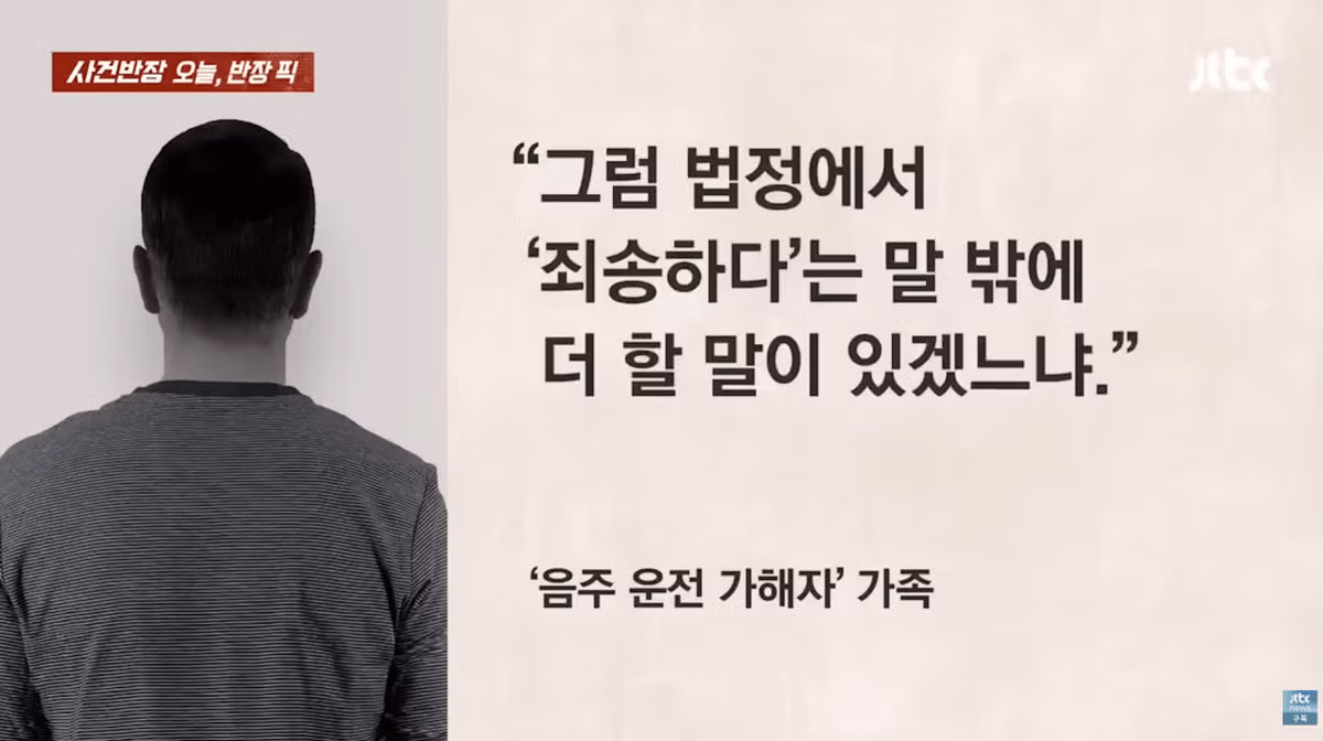 음주운전 가해자에게 사과하는 앵커 5