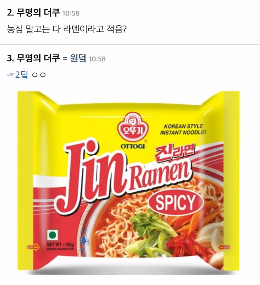 오뚜기와 삼양의 배신. 2