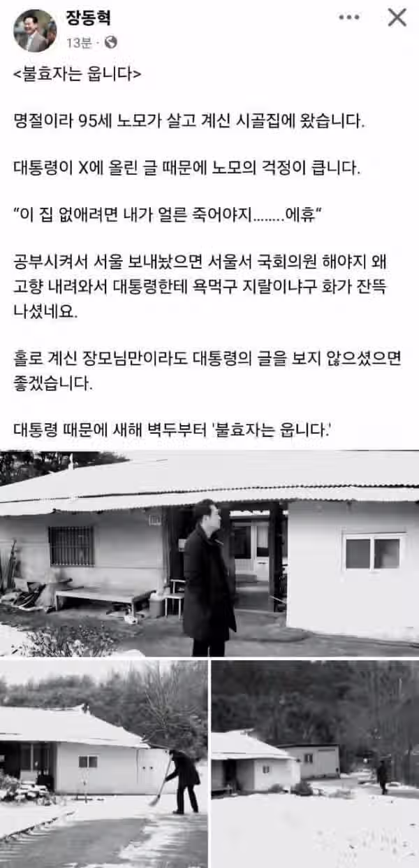 장동혁 잘못 걸린듯 2