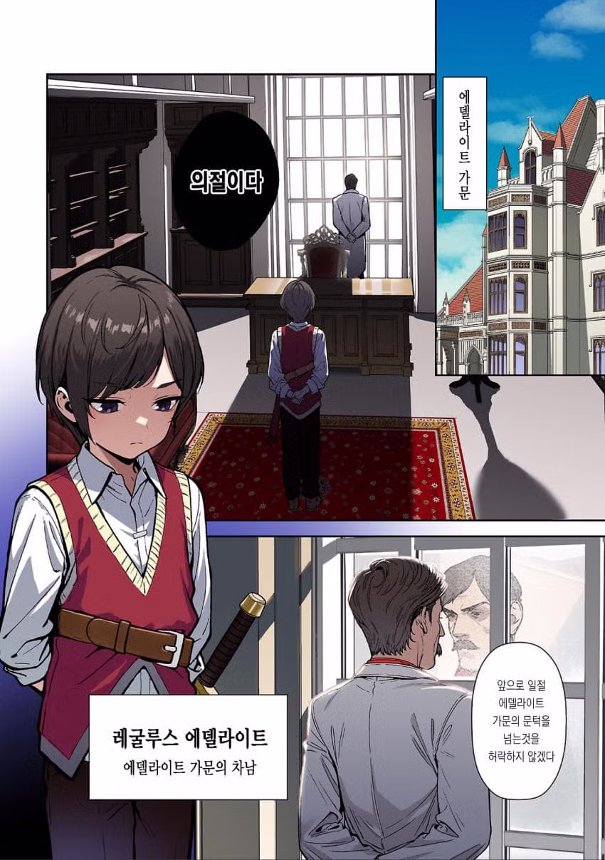 ㅇㅎ) 아버지는 검성 어머니는 검신 1화 풀버전 4