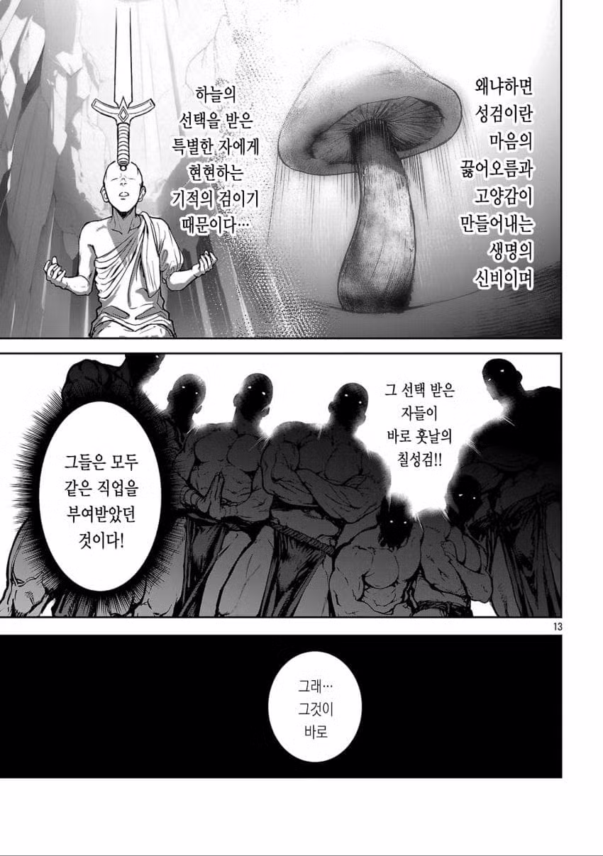 ㅇㅎ) 아버지는 검성 어머니는 검신 1화 풀버전 16