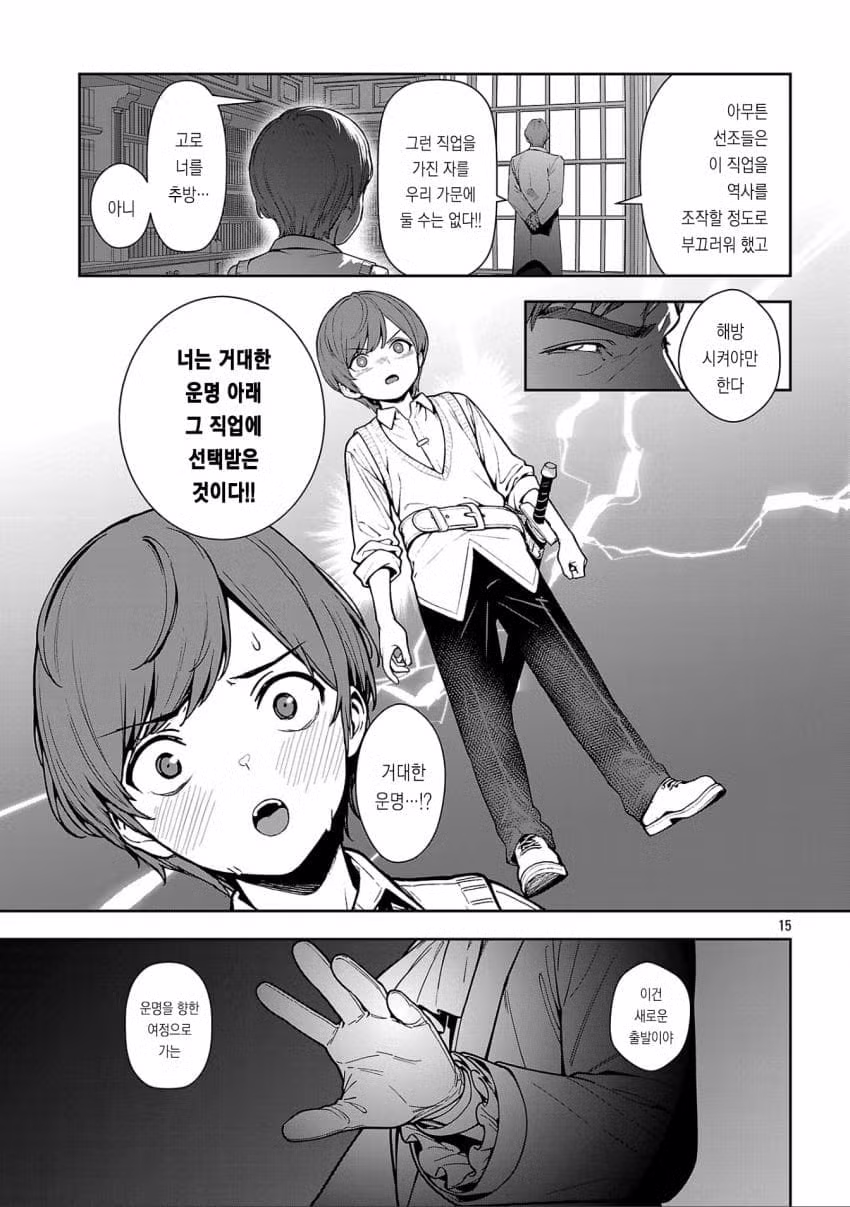 ㅇㅎ) 아버지는 검성 어머니는 검신 1화 풀버전 18